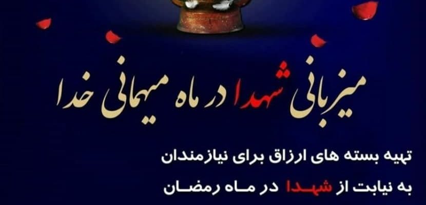 تهیه و توزیع هدایای نقدی و بسته های كمك مومنانه در اربعین 1399